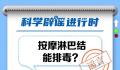 按摩淋巴结能排毒?淋巴结肿大是提醒大家注意并采取治疗措施的