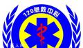 120是什么电话 打120是打到哪个医院