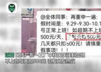 工厂疑假期强制加班请假每天扣500 当地：正在核实