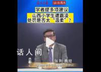 专家回应大同欺凌事件四大质疑 对欺凌者的处罚轻了