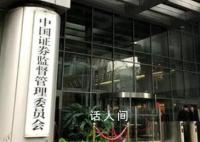证监会对中信证券采取监管谈话措施 具体有哪些内容