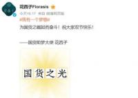 花西子承认助梦大使称号 助力国货每一个梦想