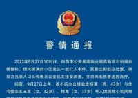 警方通报女业主被扇耳光 构成轻微伤