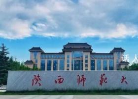 陕西师大发生命案?警方回应