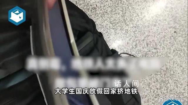 大学生放假挤地铁电脑被门夹变形 现在正在去售后的路上