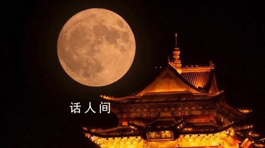 中秋夜上演“超级月亮” 月亮最圆的时刻是29日的17时58分