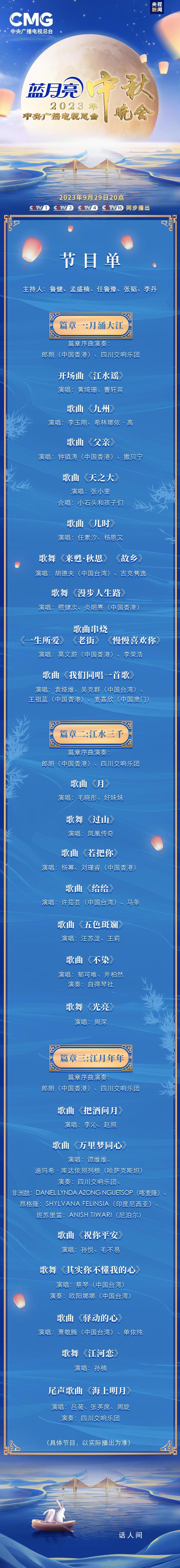 央视中秋晚会节目单 将与全球受众见面