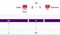 亚运英雄联盟中国队收获铜牌 中国队2比1战胜越南队