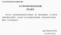 贵州一职校食堂菜品疑现烟头 相关部门已成立调查组开展调查