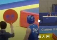 韩国教练举错牌:申诉变弃权