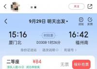 乘客买高铁票被提示“多买12站”