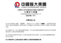 许家印身价已缩水超90% 全球排行1100名