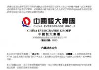许家印或超500亿分红转移到境外 许家印已被依法采取强制措施