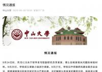 中山大学与李某某解除合同 目前正在办理手续