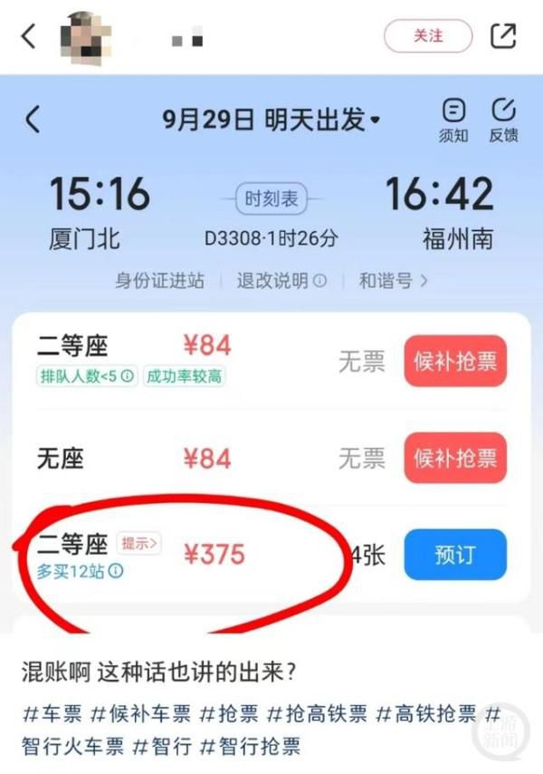 抢票软件建议车票价最高达3193元 网友戏称要不我把整个高铁包下来得了