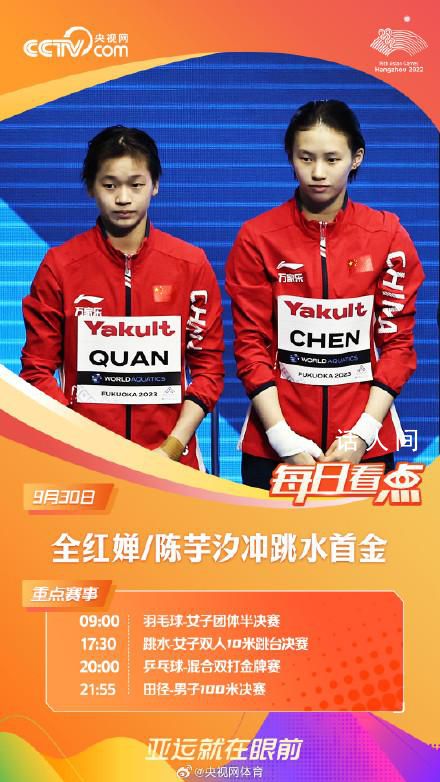 陈芋汐全红婵亚运首秀 为中国跳水队夺得首金