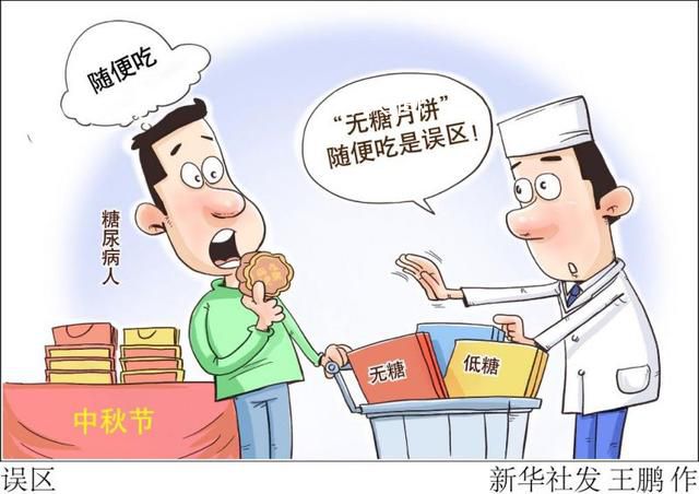 月饼怎么“吃”才健康?专家释疑