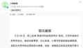 官方回应两老师深夜围殴学生 调查组正在依法依规开展工作