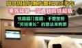 高铁因超员触发警报无法发车 提醒：不要按照买短乘长的想法来购票