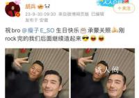 胡兵你是懂打码的 胡兵卡点发文给瘦子庆生