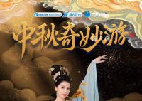 多台晚会陪你共度中秋 为观众提供了天涯共此时的多元选择