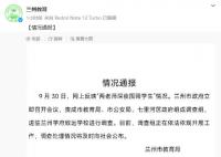官方回应两老师深夜围殴学生 调查组正在依法依规开展工作