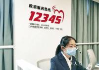 12345是什么电话可以解决哪些问题 便民热线12345具体是干什么的