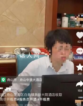 餐厅回应顾客带酒水被收50元开瓶费 客人加菜就没再收了