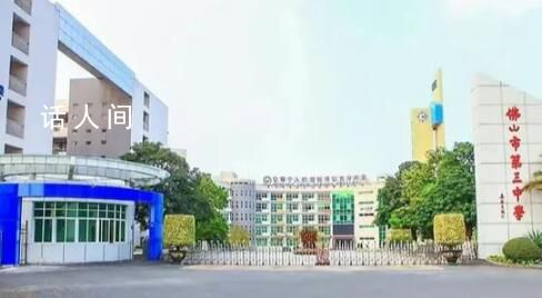 高中经费紧张号召家长捐款系谣言 校方称家委会活动被误读