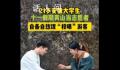 黄山游客被大学生志愿者热情投喂 网友：安徽人的热情已经瞒不住了