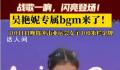 吴艳妮抢跑成绩被取消 林雨薇拿下女子100米栏金牌