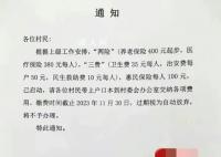 村委会收治安费每户50元?当地回应
