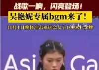 吴艳妮的专属bgm来了 我姓吴单手指天跨越山海功名逐
