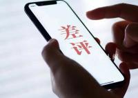 女子给差评被店家起诉“商业诋毁”  法院驳回了民宿方的反诉请求