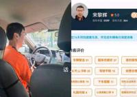 前国脚宋黎辉回应开网约车:顶班