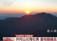 国庆全国多地绝美日出 江山多娇美不胜收