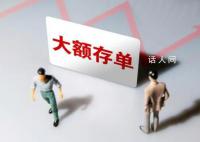 大额存单利率跌破3% 这一调整引发了投资者的担忧