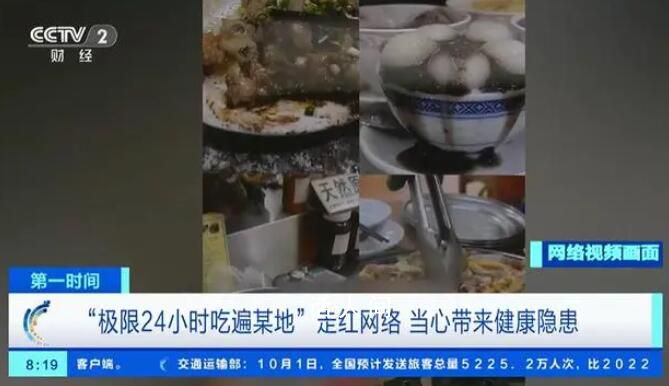 “极限24小时吃遍某地”火了 看起来挺好玩