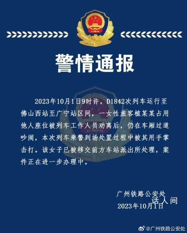 男子抽烟致高铁降速反怼民警 案件正在进一步办理中