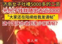 工资5000元国庆随份子近3000元 国庆节快到了你收到请帖了吗