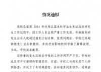 西北师大保研资格被收回学生发声 部分已通过面试的学生被取消保研资格