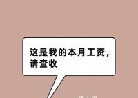 请广东人民把份子钱打下来 九月的工资千万不要乱花