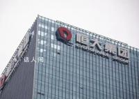 中国恒大宣布申请复牌 已向联交所申请10月3日9时起复牌