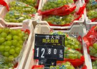 阳光玫瑰普遍跌破每斤10元 阳光玫瑰为什么越来越便宜了