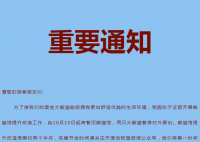 天津动物园10月10日起暂闭熊猫馆 熊猫馆提升改造周期约两个半月