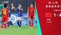中国女足半场1比4日本女足 女足后防溃败