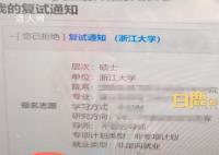 研招网回应女生手滑拒绝保研通知 提醒广大学生要谨慎操作