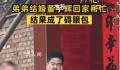 弟弟结婚董宇辉回家帮忙成碍眼包 董宇辉：我想不通为啥