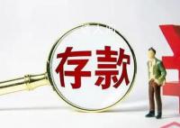 存款特种兵,为4%年利率疯狂