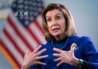 美临时众议长通知佩洛西腾出办公室 佩洛西：这样的驱逐完全背离了传统